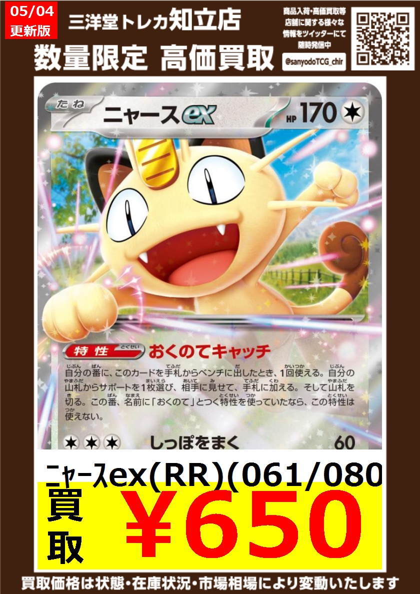 ポケカ 🎉高価買取情報更新🎉 ドシドシお持ち込みください