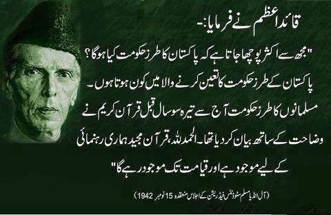چوہدری صاحب ایک بار پھر سوچ کر جواب دیں کہ آپ کس کا اثاثہ ہیں ؟؟؟ کیوں کہ ایک نہیں، دو نہیں بار بار قائداعظم نے ایسی 👇ہی بات کی۔ قائد نے جو بات کی وہ سچ ہے یعنی فیصلہ تو 1400 سو سال پہلے ہو چکا تو پھر ہم فیصلہ کرنے والے کون ہوتے ہیں۔