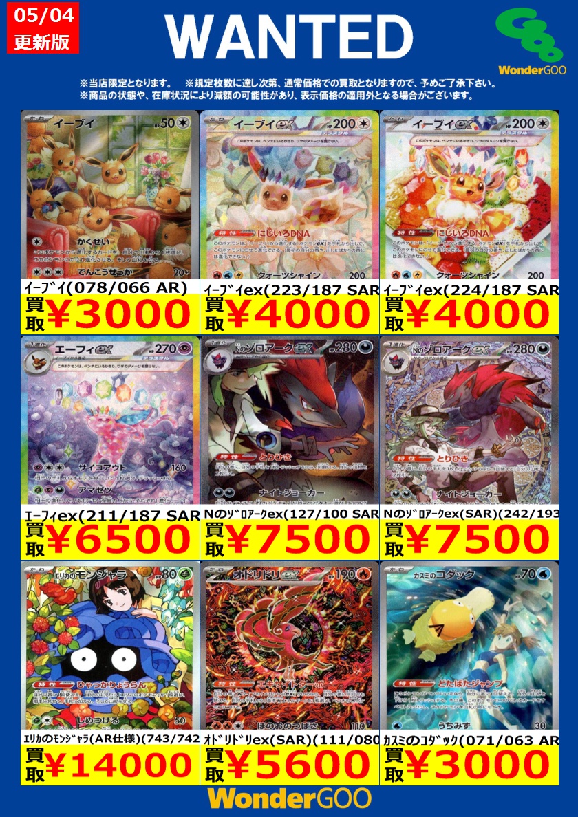 限定WANTED！】 ※投稿時点での傷なしの買取価格です ※期限は5/5まで