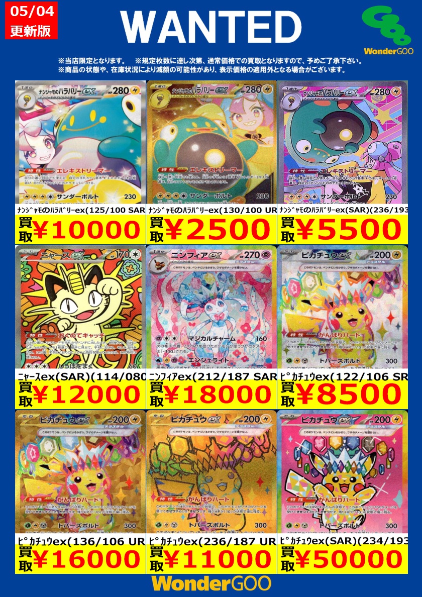 限定WANTED！】 ※投稿時点での傷なしの買取価格です ※期限は5/5まで