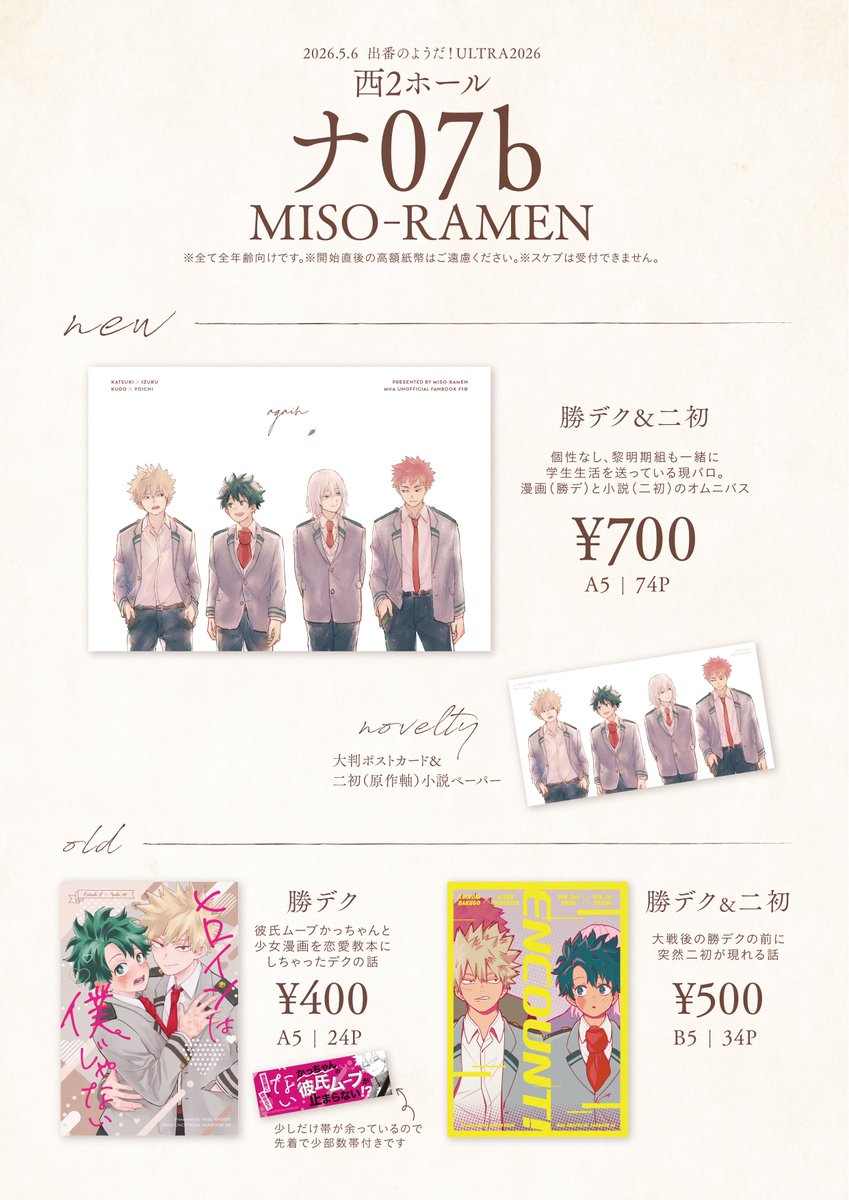 ナルヲリ5/6西2ナ07b tweet media
