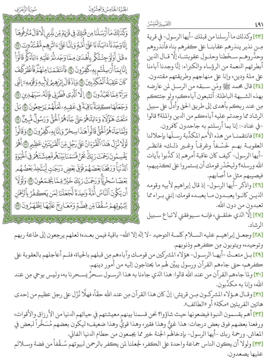 كل يوم تفسر صفحه من القران (@smofsrh) on Twitter photo 