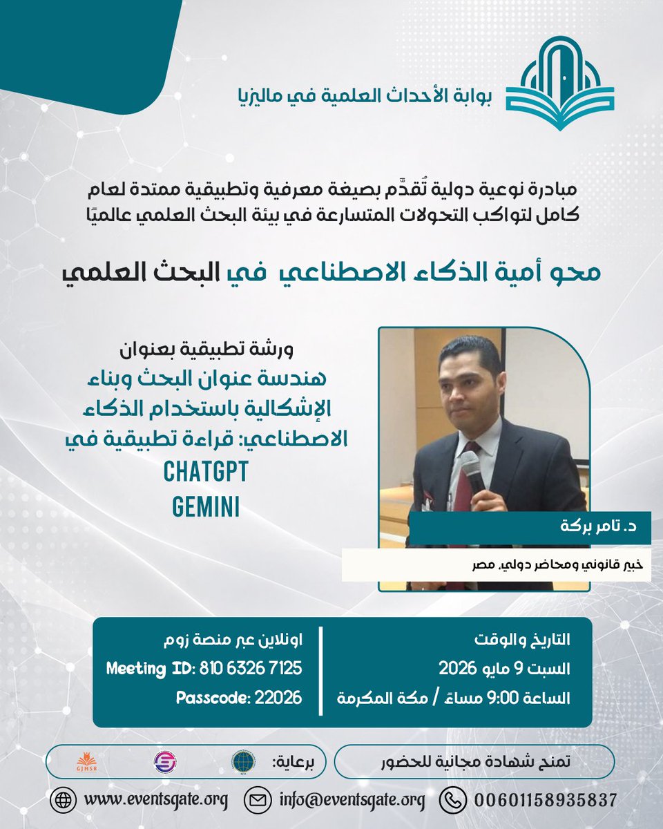 بوابة الأحداث العلمية - Scientific Events Gate tweet media