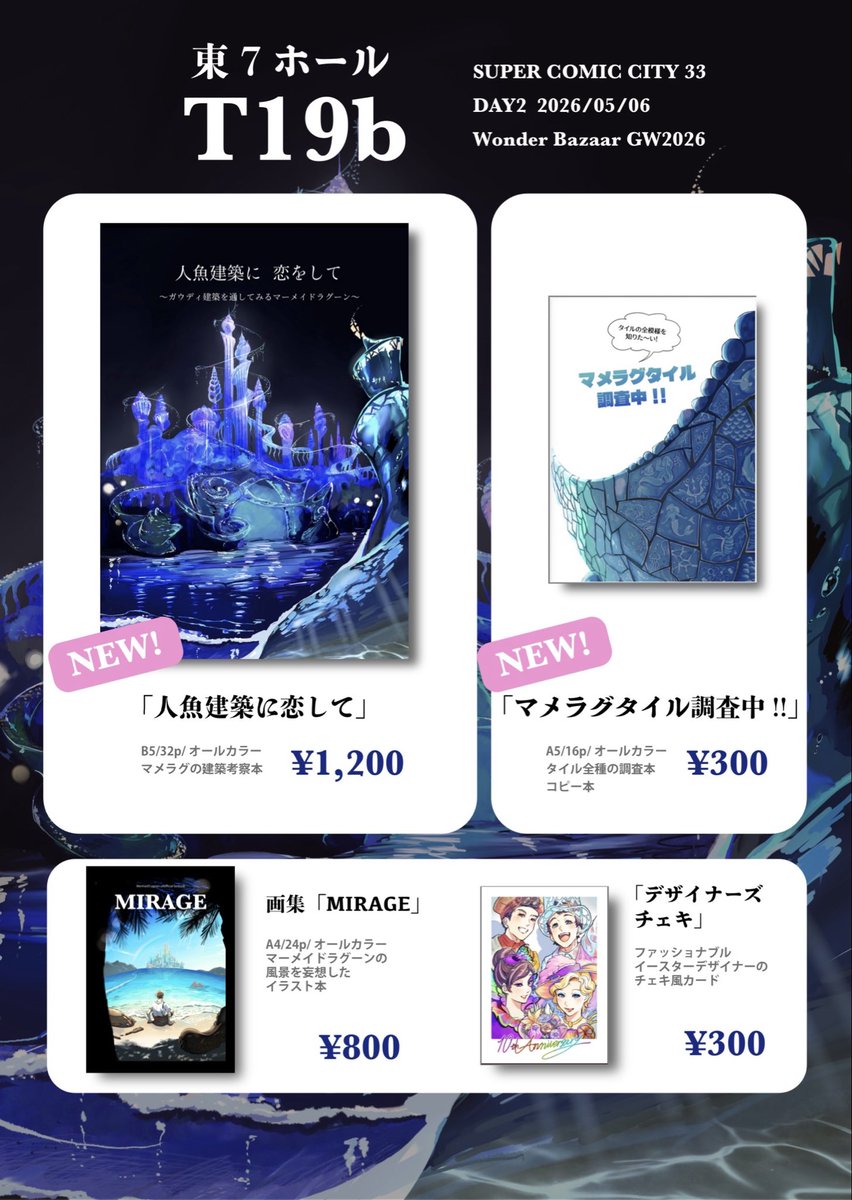 みるひ🏰5/6 東7 T19b tweet media