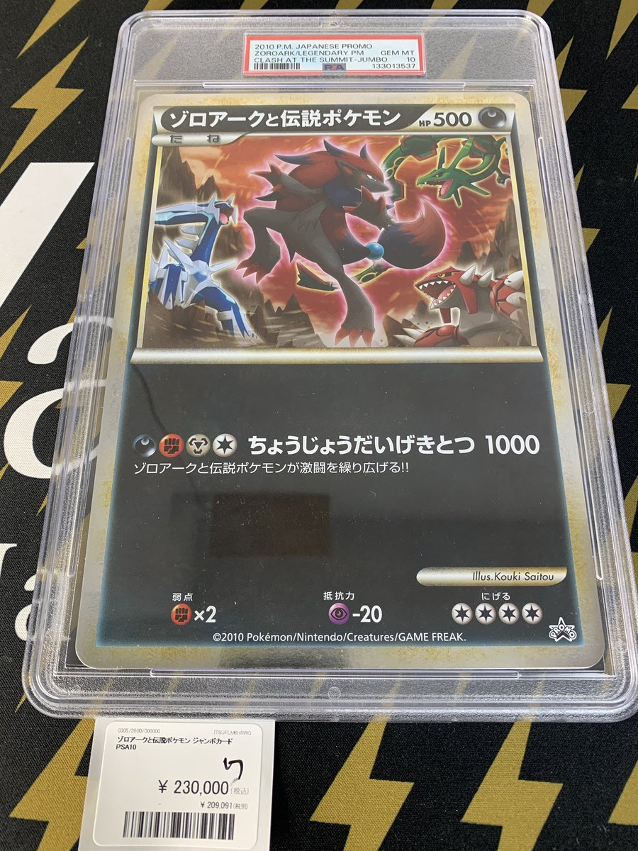 ポケモンカード 入荷情報】 ゾロアークと伝説ポケモン ジャンボカード