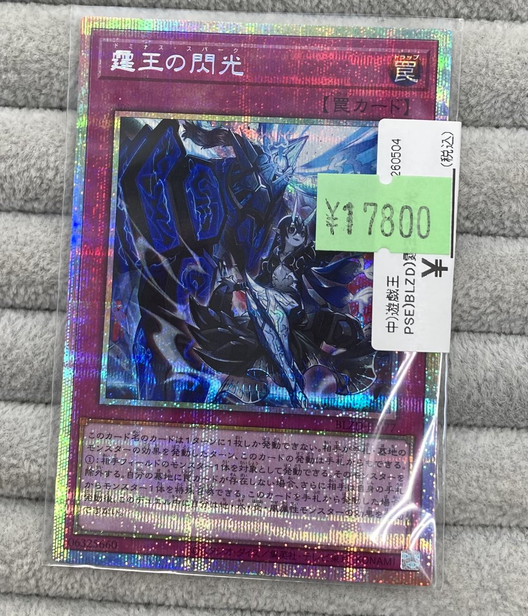 遊戯王　プリズマ　まとめ売り 遊戯王 「霆王の閃光」のプリズマを買取させていただきました⚡️ 汎用