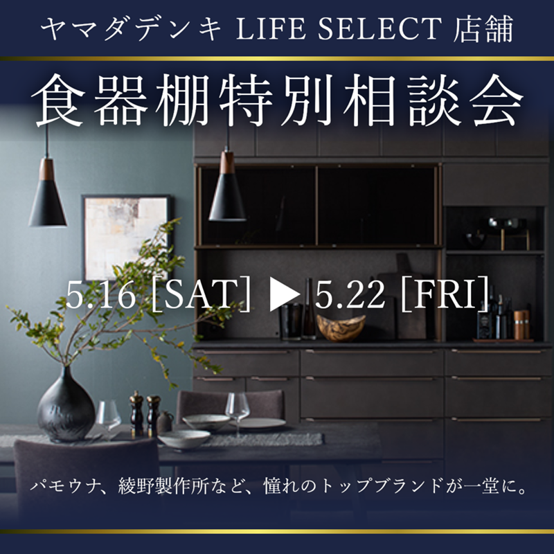 【今日まで！！】【美品】食器棚 ※希望価格コメントまで！ あこがれの食器棚、今こそ比較。 国内トップブランドが一堂に集結した