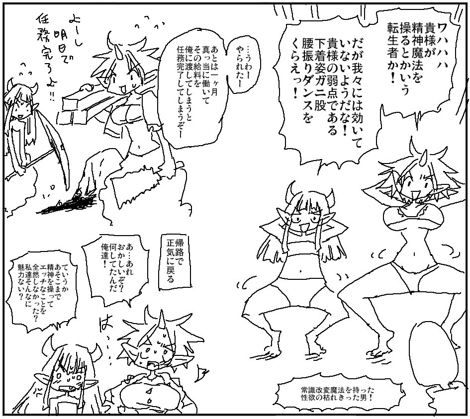枯れてても腰振りガニ股ダンスみたいなアホな事は初手にさせると思う
本当に魔法が効いてるかの確認作業として 