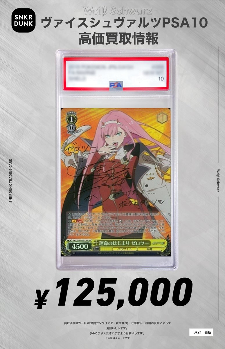 ✨#WS #PSA #ヴァイスシュヴァルツ サイン買取情報✨ 🔥枚数限定