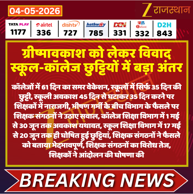 ZEE Rajasthan tweet media