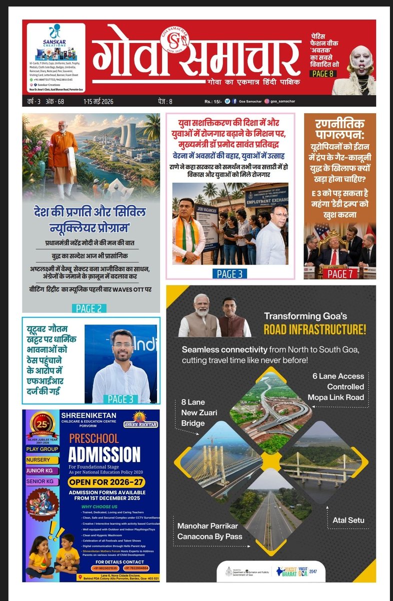 GoaSamachar's tweet photo. May 2026, 1st issue now at stand  #goasamachar https://t.co/Vj0fs8bjCR
