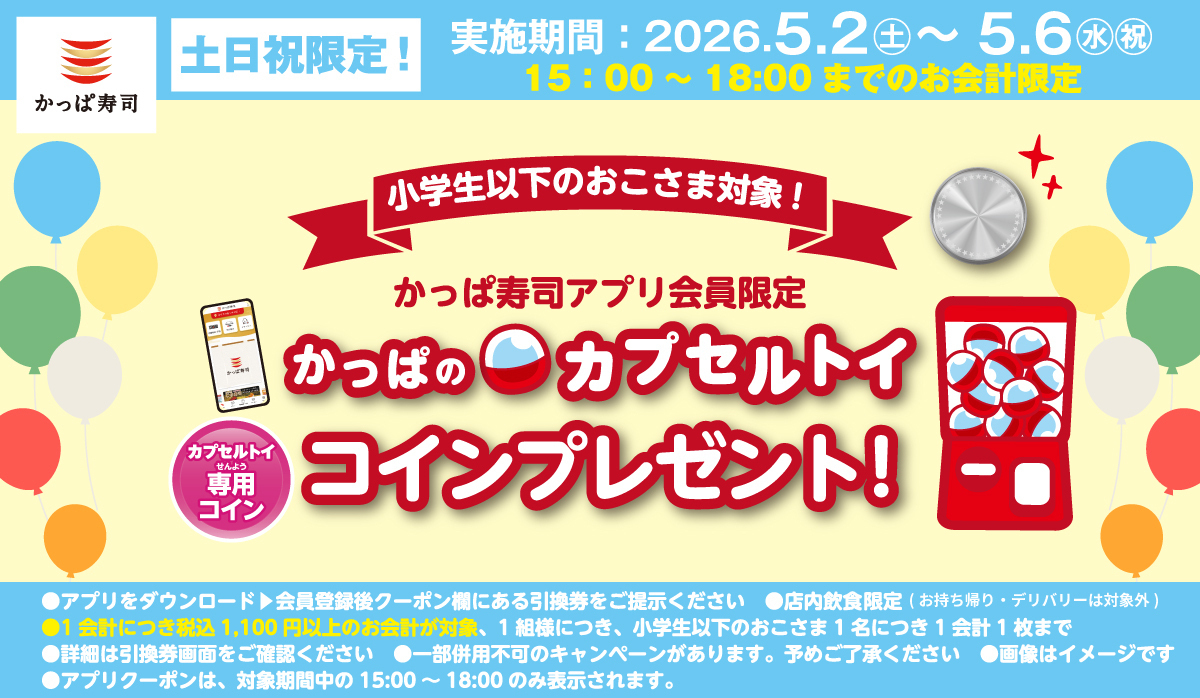 かっぱ寿司【公式】 tweet media