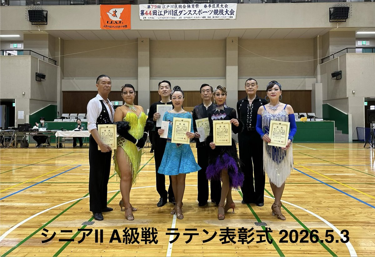 EdogawaDSF's tweet photo. 第79回江戸川区総合体育祭 春季区民大会
第44回江戸川区ダンススポーツ競技大会
2026年5月3日(日)
#社交ダンス   #江戸川区 
【シニアⅡA級戦ラテン表彰式】 https://t.co/ONA9ZPOwpP