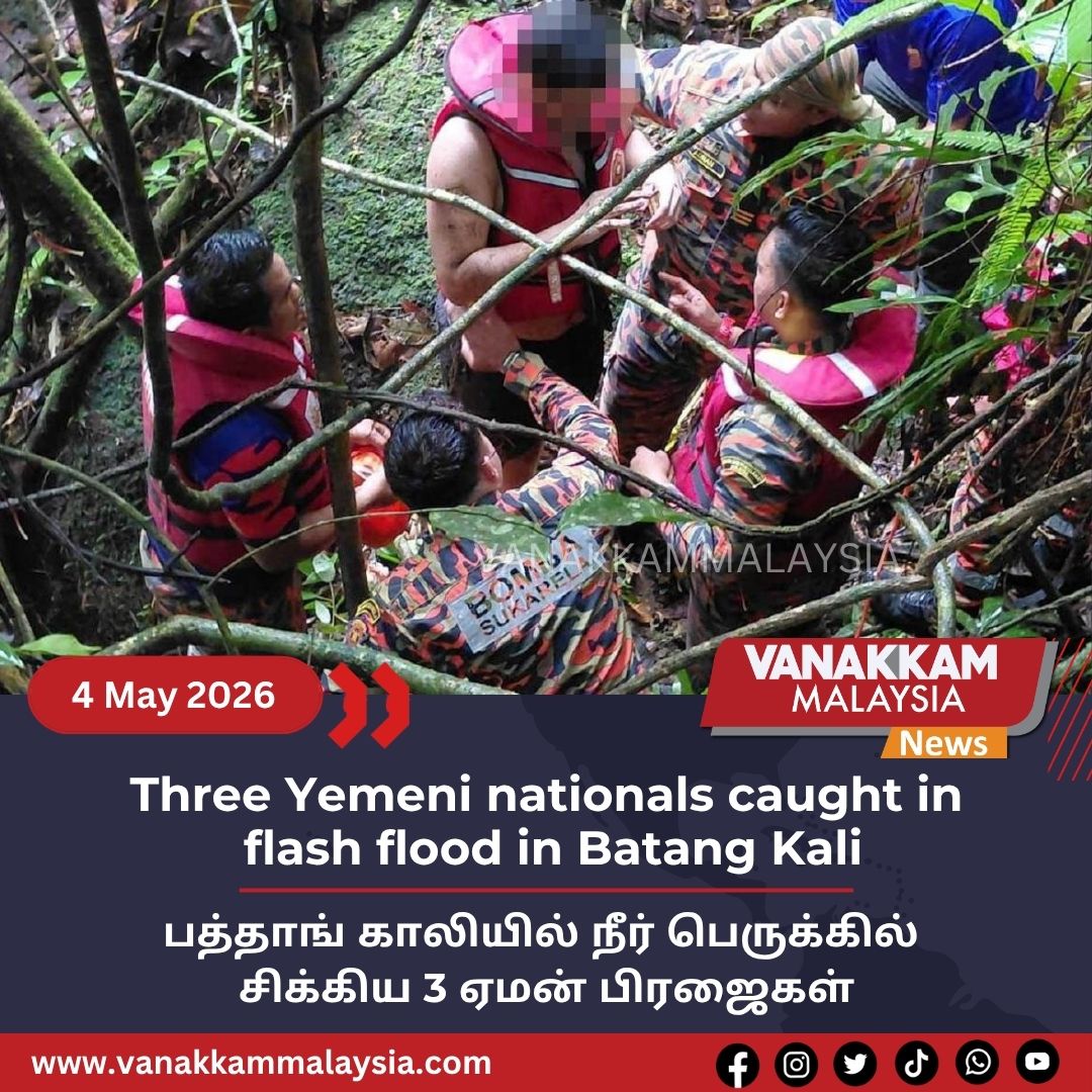vmnews's tweet image. Three Yemeni nationals caught in flash flood in Batang Kali

#latest #vanakkammalaysia #Three #Yemeni #nationals #caught #flash #flood #BatangKali #trendingnewsmalaysia​ #malaysiatamilnews​ #fyp​ #vmnews​ #foryoupage