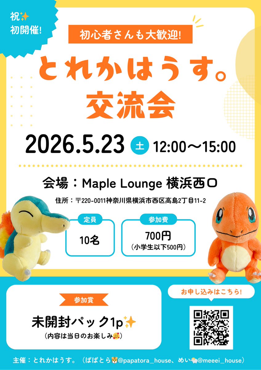 とれかはうす。 tweet media
