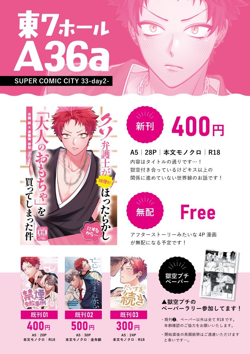 いざわ｜5/6 東7 A36a tweet media