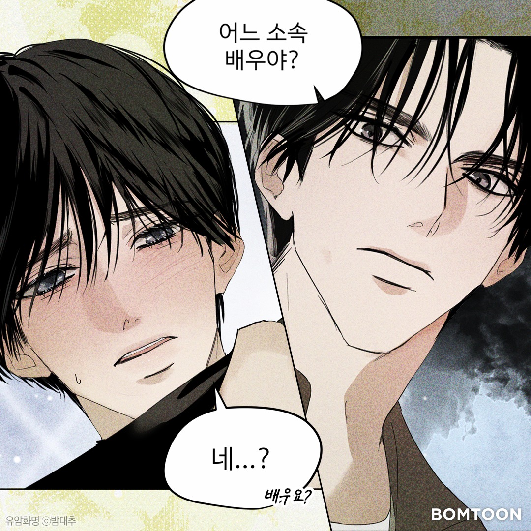 BOM_TOON's tweet photo. ‘누가 너한테 내 스폰이라도 받아보래?’
감독님? 정답입니다. 야르~

후회공x미인수【유암화명】
아니 감독님..그게아니라요..,👇