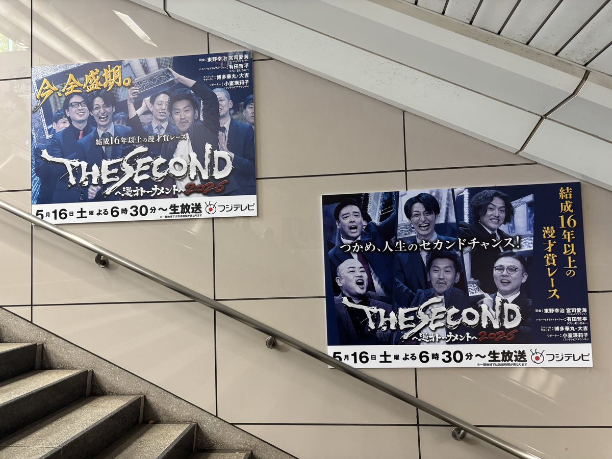 THE SECOND～漫才トーナメント～【公式】ザセカンド tweet media