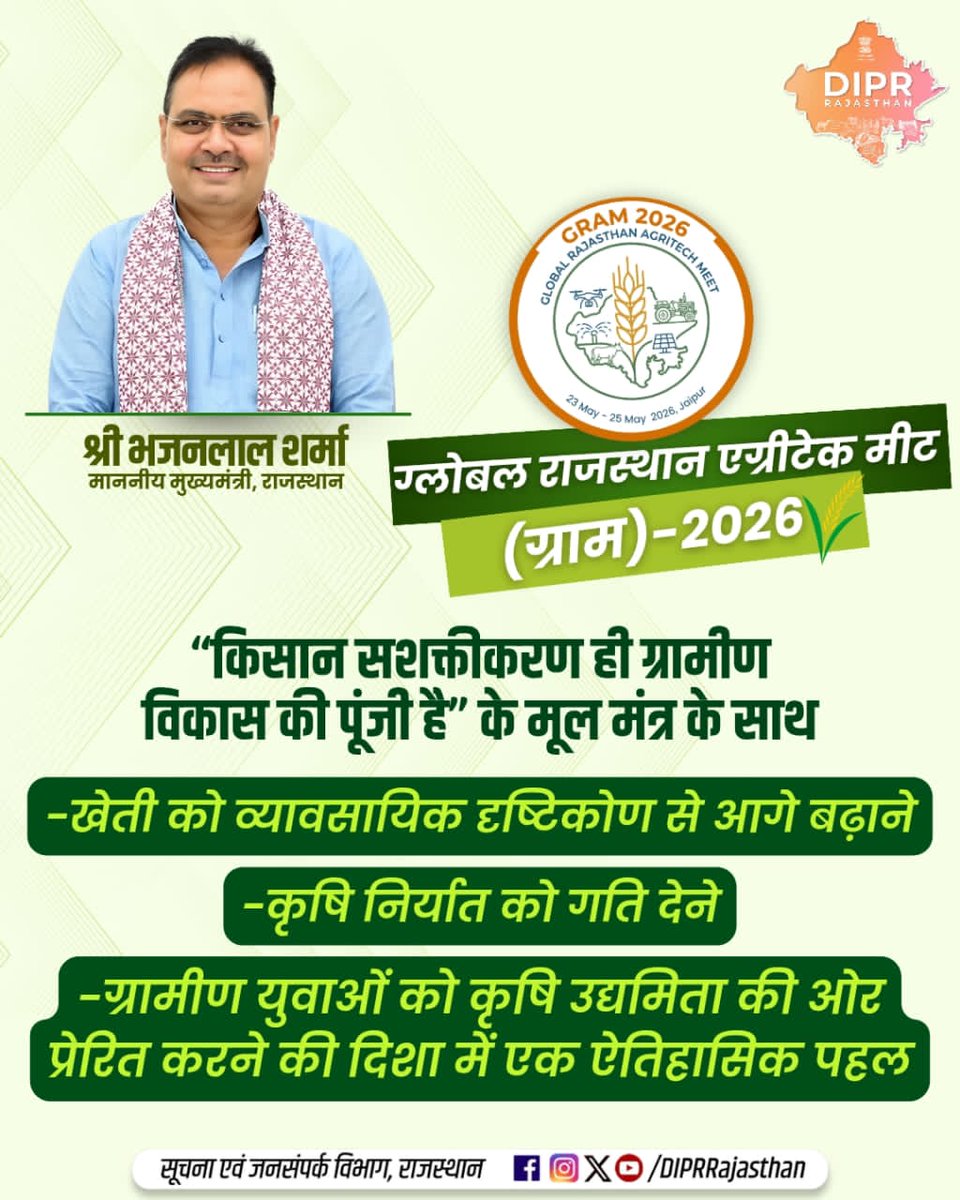 सूचना एवं जनसम्पर्क विभाग, राजस्थान सरकार tweet media