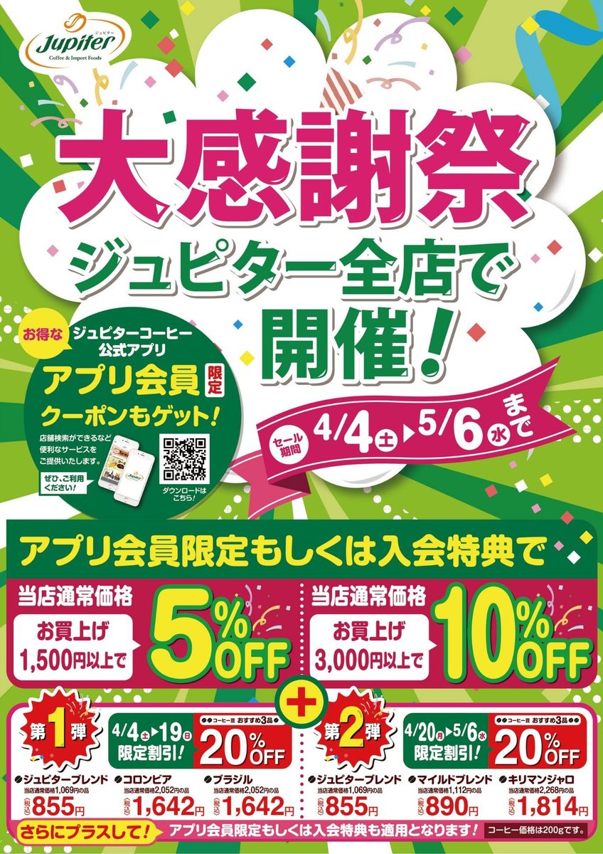 ジュピター公式 tweet media