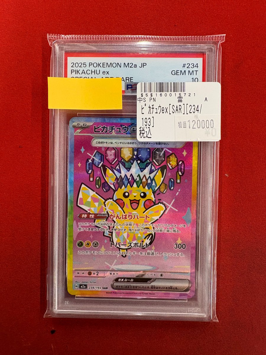 販売情報】 #ポケカ より ◇ピカチュウex【SAR】{234/193} [M2a] PSA