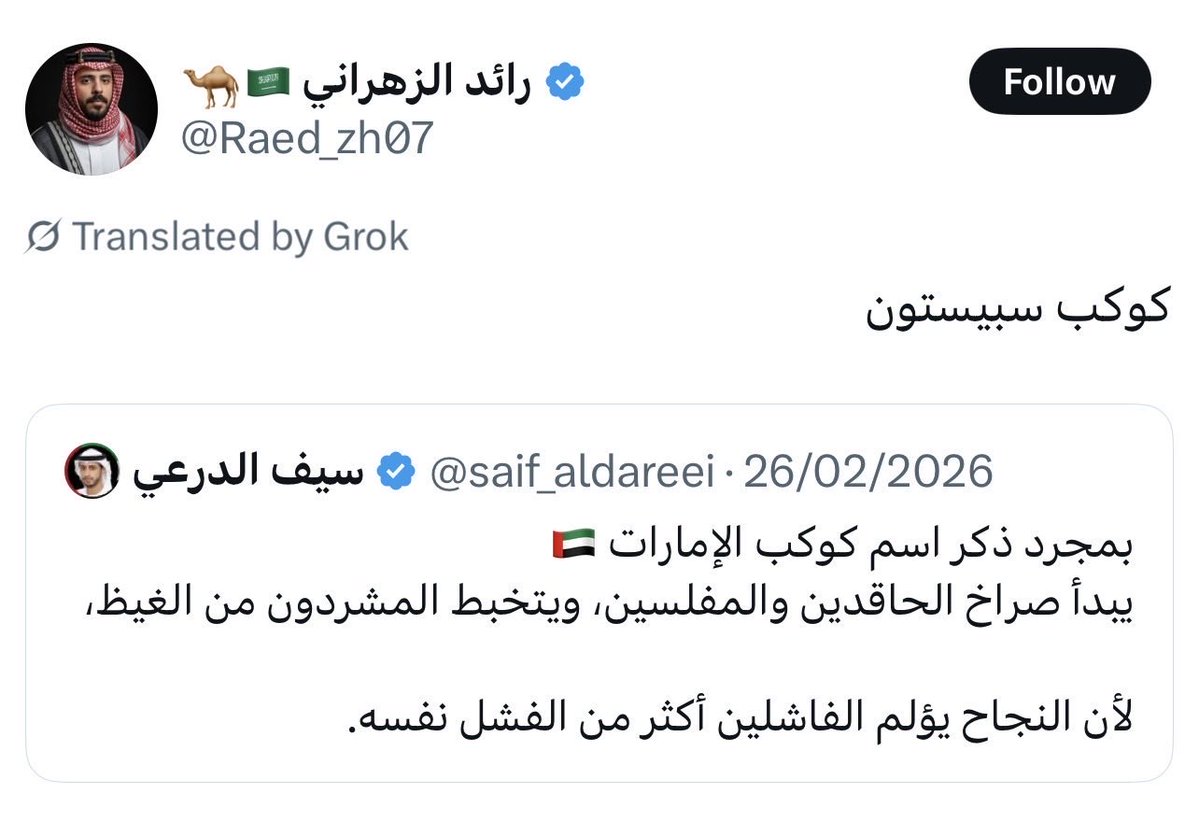 الغـديـر 🇦🇪 tweet media