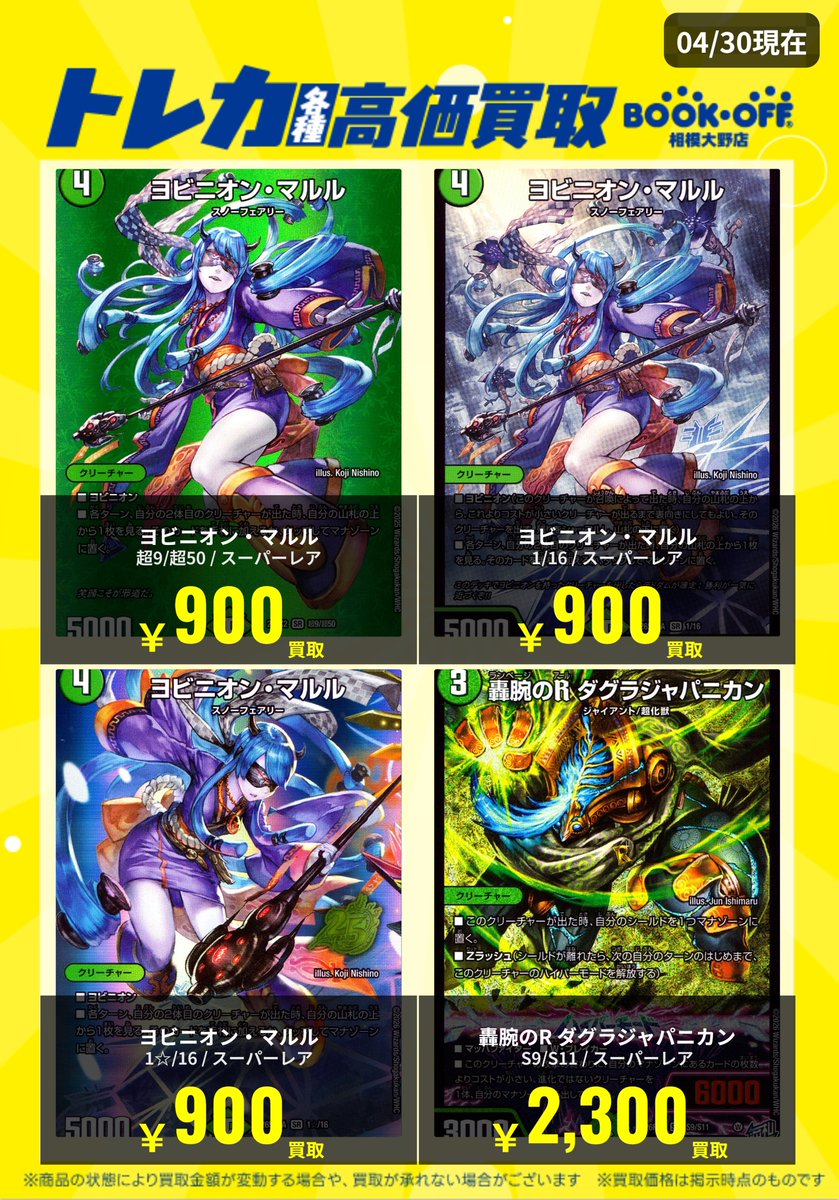ブックオフ相模大野店【トレカ】 tweet media