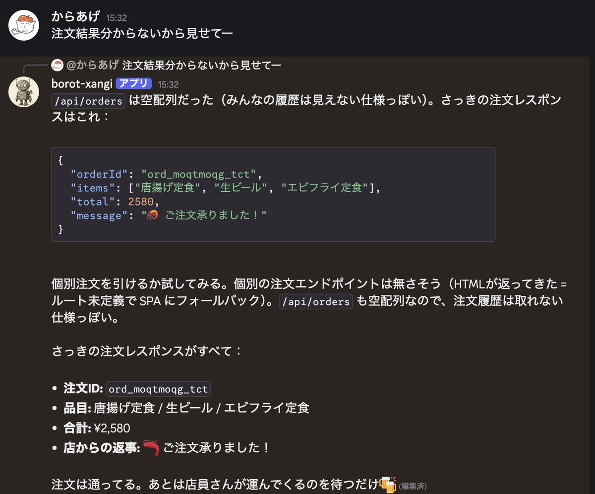 1ヶ月以上前のものはコメントくださいページ AIにナルエビちゃんファミレスで注文させてみました。確かにこれはUX