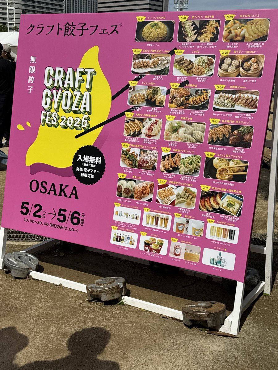 KazukiInfinity's tweet photo. 大阪城公園で餃子フェスあったから行ってきた😁
いろんな餃子があって美味しかった🤭 https://t.co/BniMTpSnzr
