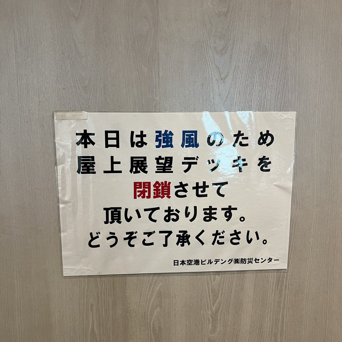 Kaz_HaraCho's tweet photo. 日本で初めてのBOEING 737-8を導入するスカイマークさんとこの #JA738A 

勤務明けで平和島で朝風呂に浸かってから来たはいいけど、展望デッキが強風で封鎖されてた(￣◇￣;) 23ktか・・・
とりあえず、産直館に寄ってみた・・ https://t.co/MjtaaHdvxV