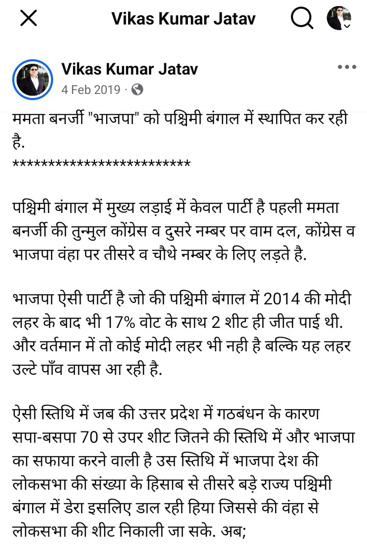 बंगाल के चुनाव में मुझे कोई आश्चर्य नही हुआ है। यह मेने 2015 के बाद ही बतानां शुरू कर दिया था। इसपर मेरा वर्ष 2019 में लिखा गया लेख निम्न है;

ममता बनर्जी "भाजपा" को पश्चिमी बंगाल में स्थापित कर रही है.
*************************

पश्चिमी बंगाल में मुख्य लड़ाई में केवल पार्टी है