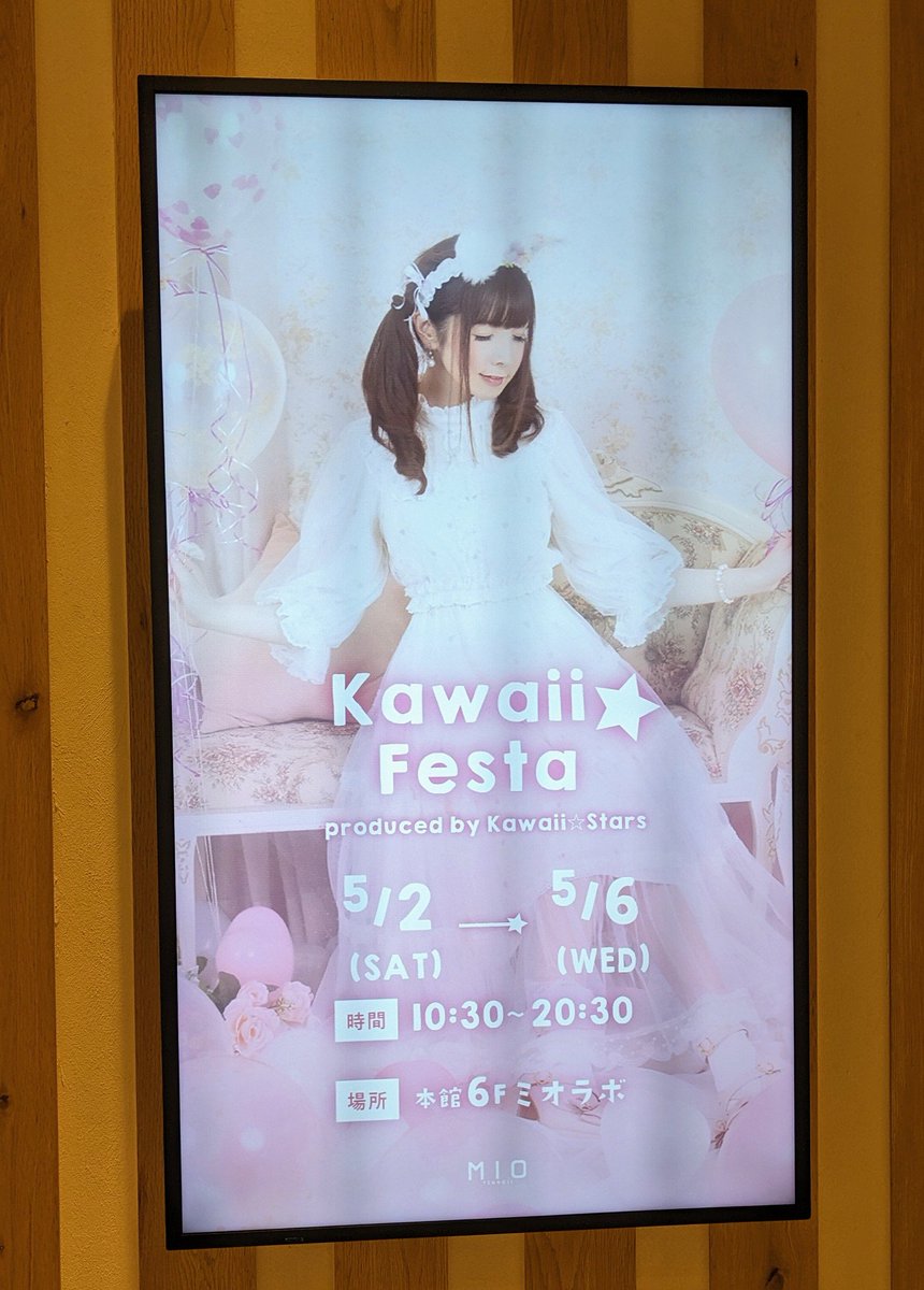 天王寺MIOで開催中のKawaii☆Festa vol.07 行ってきた！ kawaii
