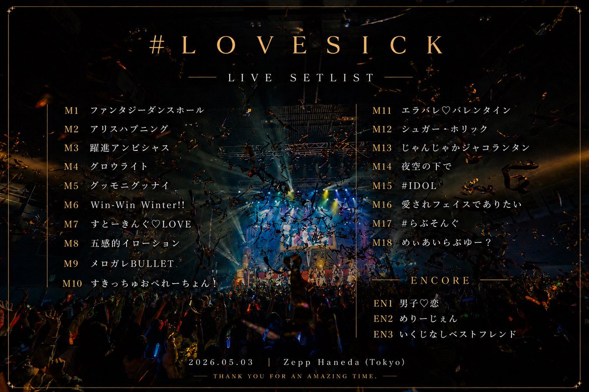 らぶしっく Zepp Tour 2026 グッズ さくら 2点セット らぶしっく オフィシャルストア