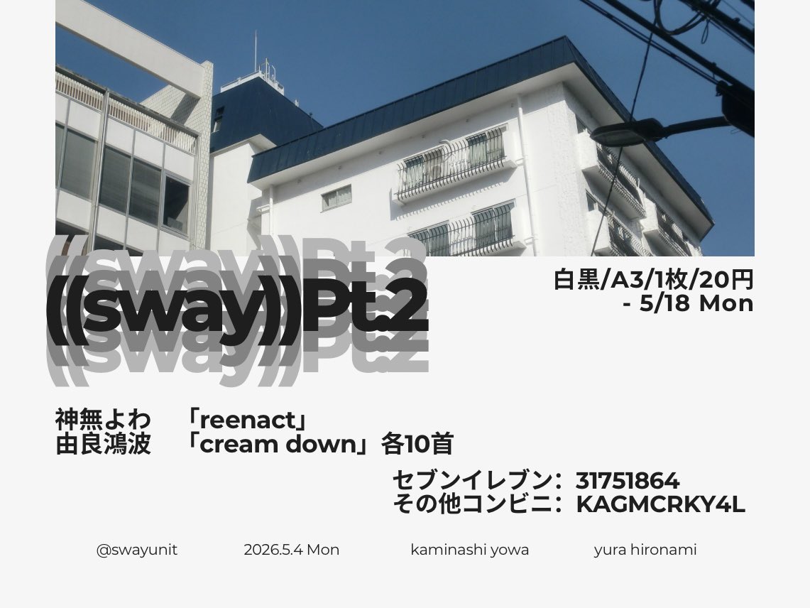 ((sway)) tweet media
