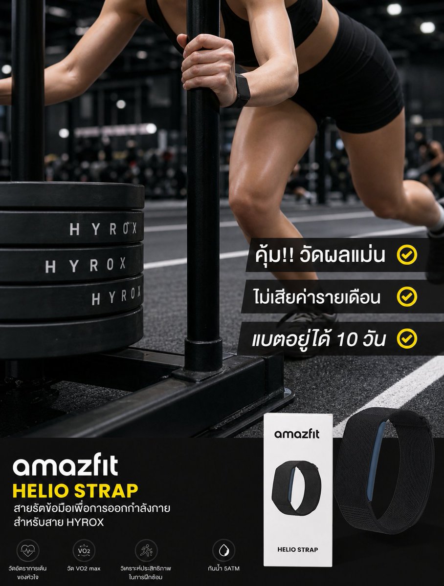 _BuzzPiece's tweet photo. #LazadaTH 5.5 มีอะไรน่าช้อป
Amazfit Helio Strap สายรัดฟิตเนส Hyrox Race
ตรวจสอบพลังงาน BioCharge ติดตามอัตราการเต้นของหัวใจ ระดับพลังงาน ความเครียด และการนอนหลับ เพื่อรองรับการฟื้นตัวและประสิทธิภาพร่างกาย
https://t.co/MmuZONiaQG

อย่าลืมเก็บโค้ดก่อนช้อป https://t.co/vgM3XACOFy https://t.co/7VOIzKwFFb