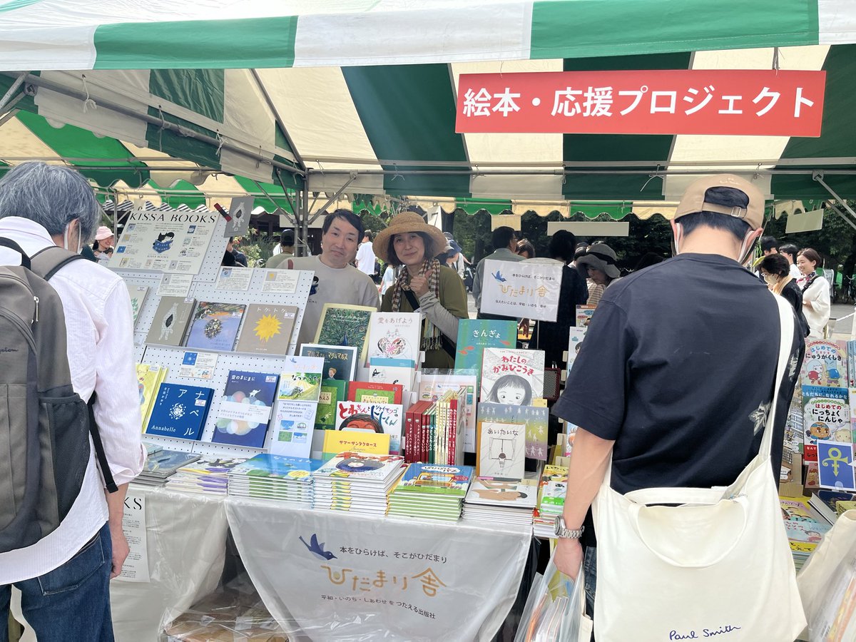 ehonouen's tweet photo. 絵本・応援プロジェクトは、本日5月4日（月・祝）と、明日5日（火・祝）に開催中の「上野の森親子ブックフェスタ2026」に出展してぃす。
絵本・応援プロジェクトのテントでは、サイン会や読み聞かせなど数多くのイベントが開催しています。
テントでお待ちしています！ https://t.co/PsdBFQ62x5