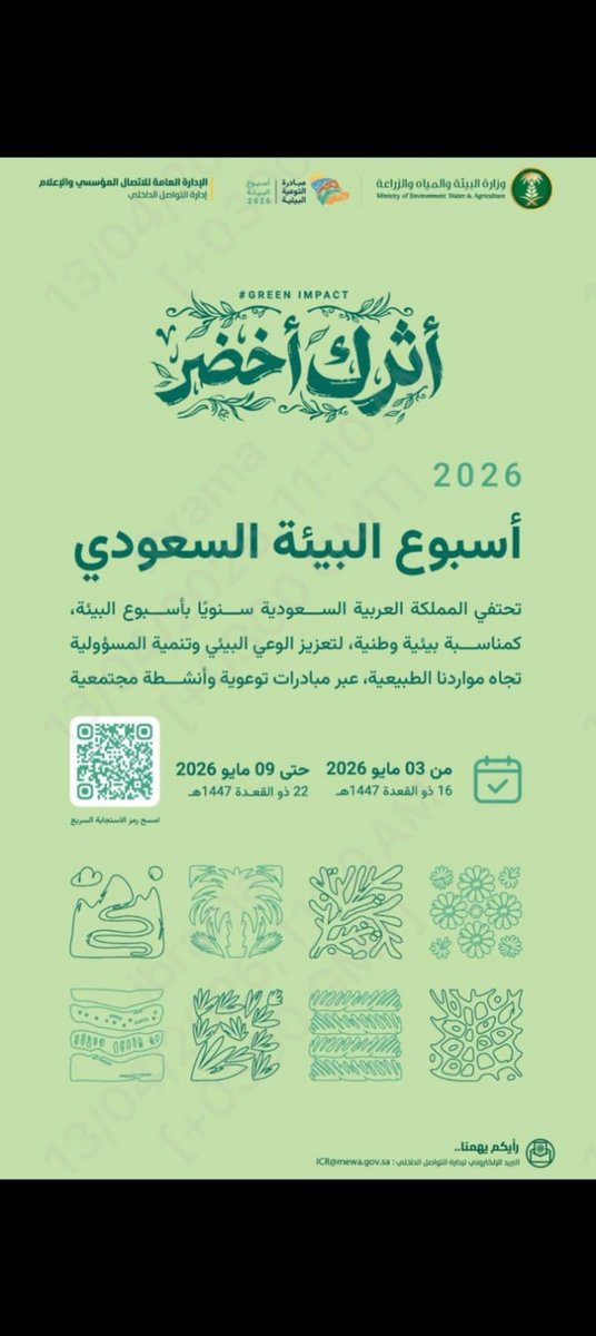 v_7eba's tweet photo. #أثرك_أخضر
#أسبوع_البيئة_السعودي
#أسبوع_البيئة_2026
#Vuqassim
#QassimFIEF https://t.co/i8Y0831pnX