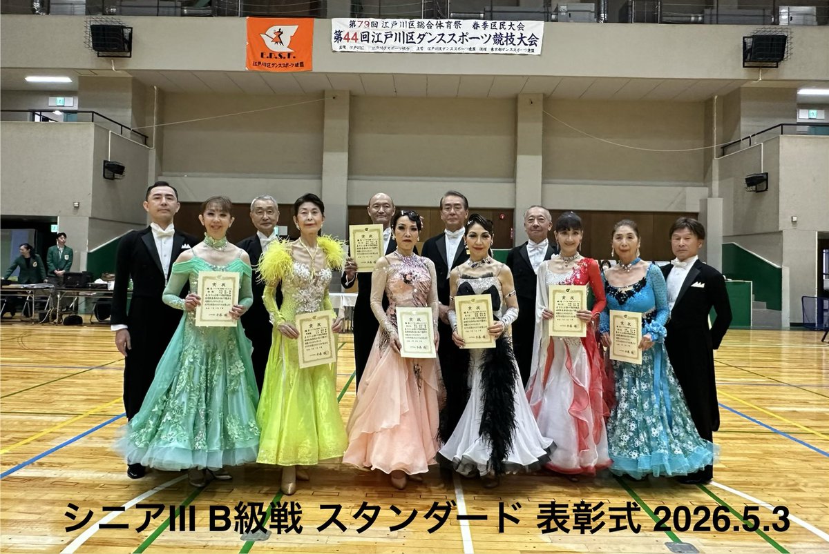 EdogawaDSF's tweet photo. 第79回江戸川区総合体育祭 春季区民大会
第44回江戸川区ダンススポーツ競技大会
2026年5月3日(日)
#社交ダンス   #江戸川区 
【シニアⅢB級戦スタンダード表彰式】 https://t.co/dlu06fm3XA