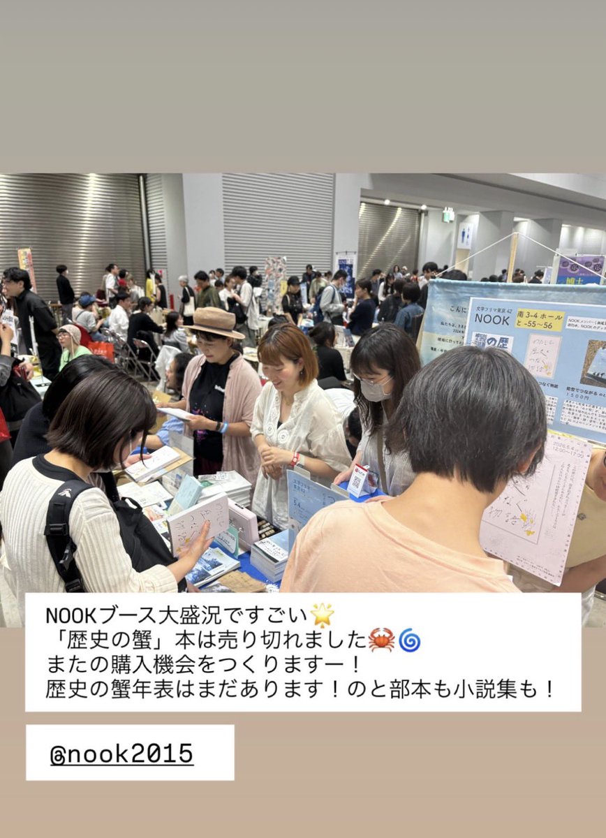 歴史の蟹」ZINE ご好評につき、完売です🦀 年表、シールも残りわずか