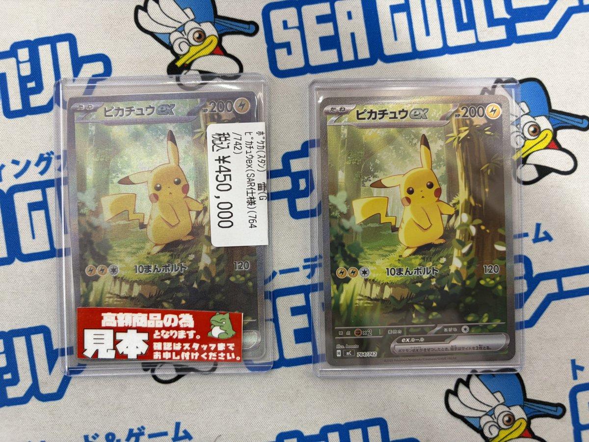 スタートデッキ100収録のピカチュウex SARをお売りいただきました