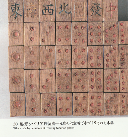 資料3冊目。『麻雀の歴史と文化: 麻雀博物館図録』 古今東西の麻雀