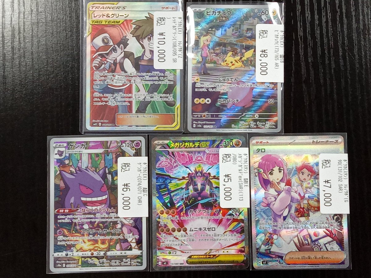 🌈文真堂トレカ丸渋川中央店🌈 #ポケカ 高額カード買い取らせて頂き