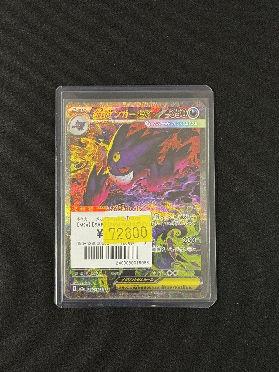 ポケカ #特価 🔥画像の特価カード入荷しました🔥 🔥メガゲンガーEX