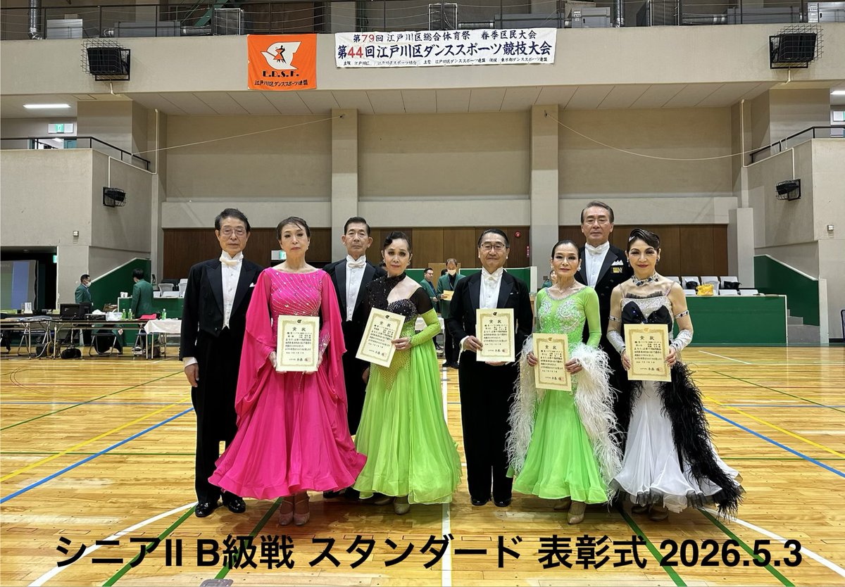 EdogawaDSF's tweet photo. 第79回江戸川区総合体育祭 春季区民大会
第44回江戸川区ダンススポーツ競技大会
2026年5月3日(日)
#社交ダンス   #江戸川区 
【シニアⅡB級戦スタンダード表彰式】 https://t.co/UhaBBYNnTn