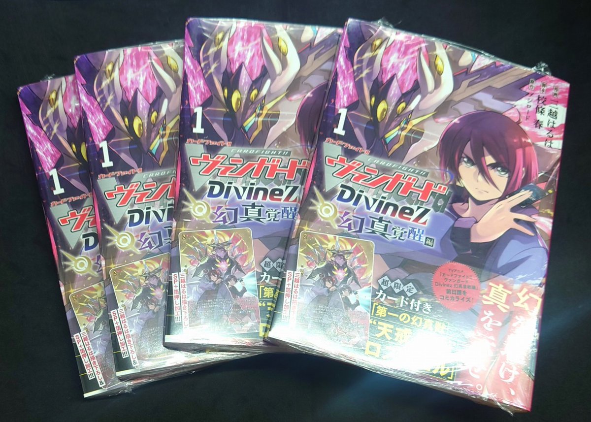 📗販売情報📗】 カードファイト!! ヴァンガード Divinez 幻真覚醒編(1