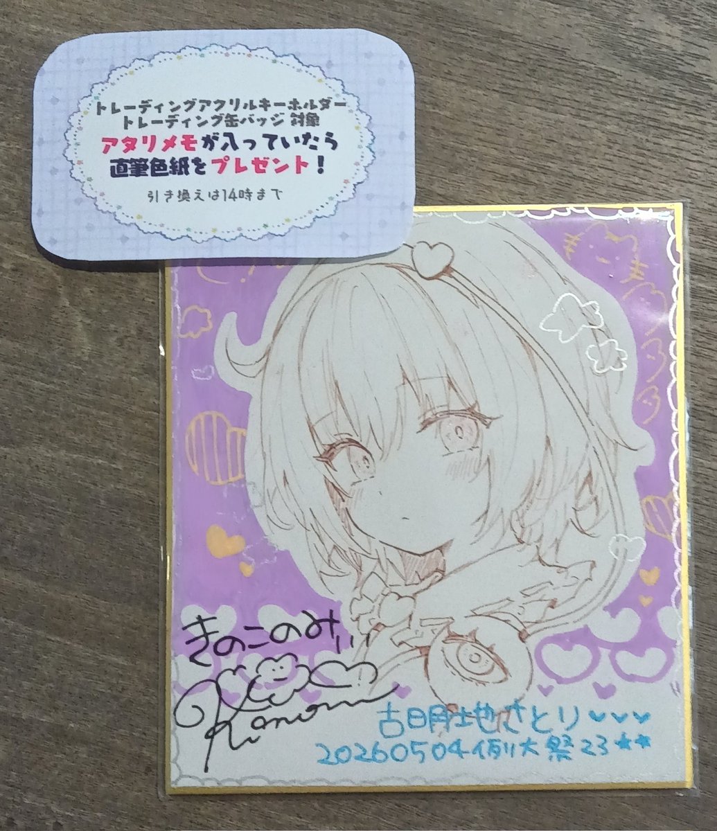 コミケ きのこのみ 直筆サイン入り 色紙 C92 94 95 3枚セット 2026年最新】Yahoo!オークション -きのこのみ サインの中古品・新品