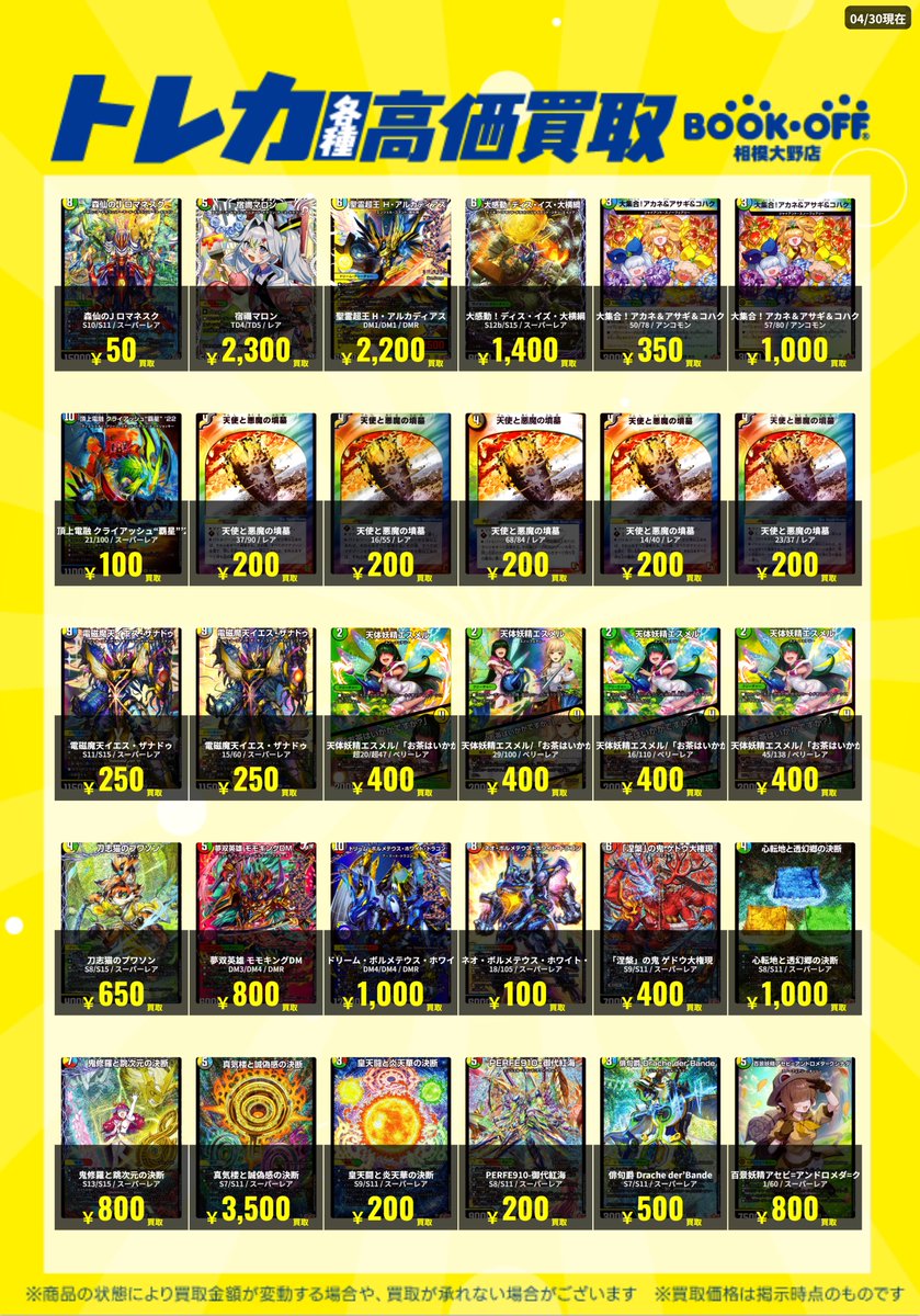 ブックオフ相模大野店【トレカ】 tweet media