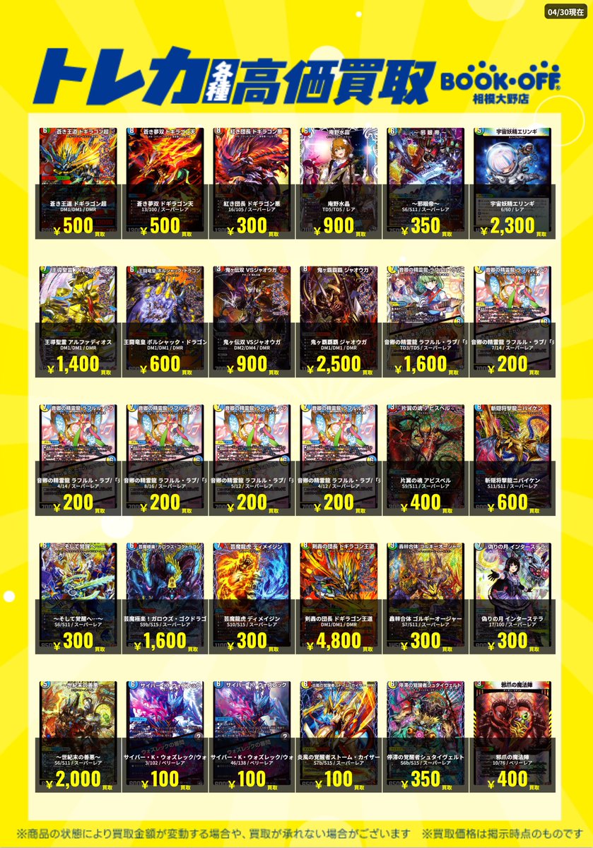 ブックオフ相模大野店【トレカ】 tweet media