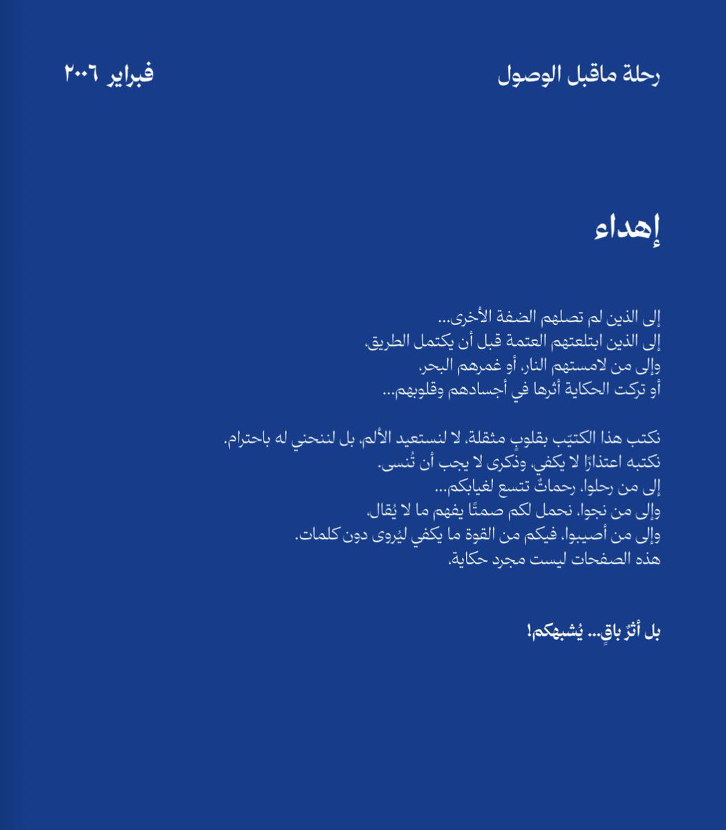 Journalistre's tweet photo. كلنا سمعنا عن قصة عبارة السلام…🛳️
لكن هل شفناها من زاوية مختلفة؟

نقدم لكم النسخة الرقمية من كتيّب:
"لما كان البحر أزرق"

مستوحى من رواية الصحفي محمد آل مشوط، لنحكي القصة برؤية مختلفة أقرب للإنسان. https://t.co/IPUQ1zOk62