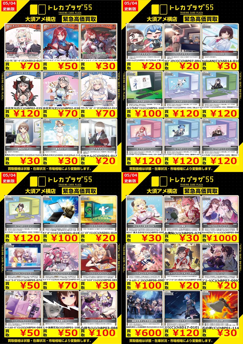 ホロカ】【#ホロライブ】 買取表更新しました✨✨ 沢山欲しいです